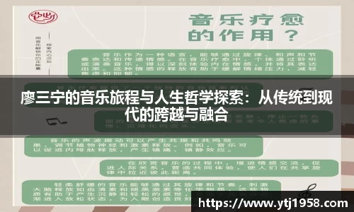 廖三宁的音乐旅程与人生哲学探索：从传统到现代的跨越与融合